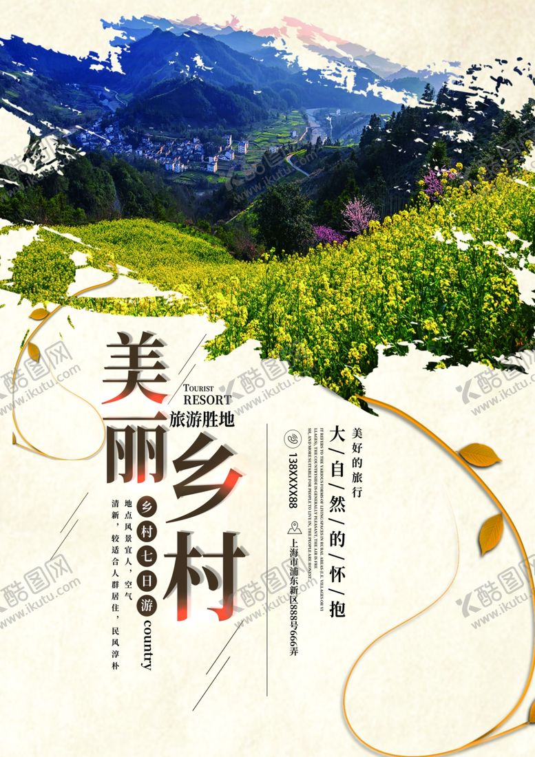 编号：88232310070918553124【酷图网】源文件下载-美丽乡村