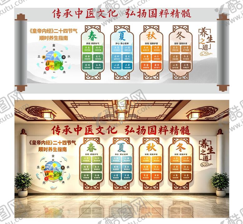 编号：31629806031022012936【酷图网】源文件下载-二十四节气养生