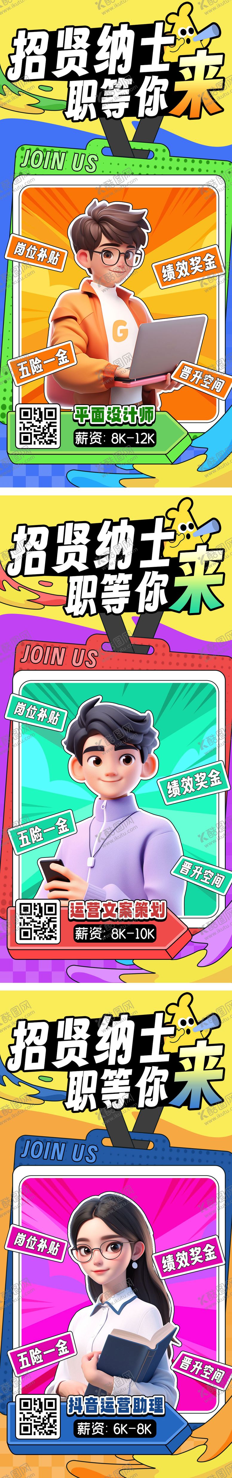 编号：69817802131802134075【酷图网】源文件下载-招募海报 