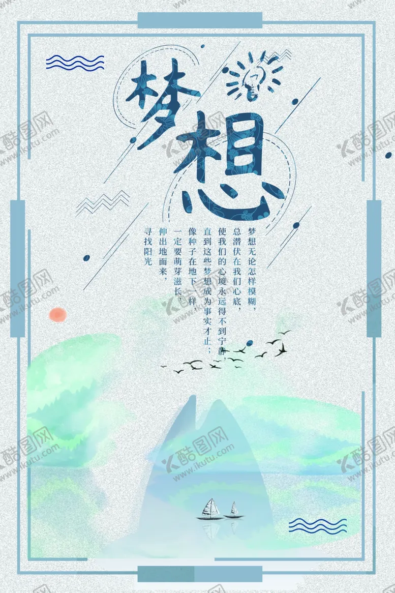 编号：32412212152142349489【酷图网】源文件下载-梦想
