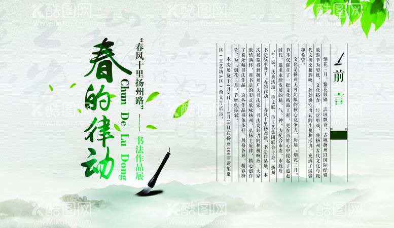 编号：29016011240719267034【酷图网】源文件下载-春的律动主题海报