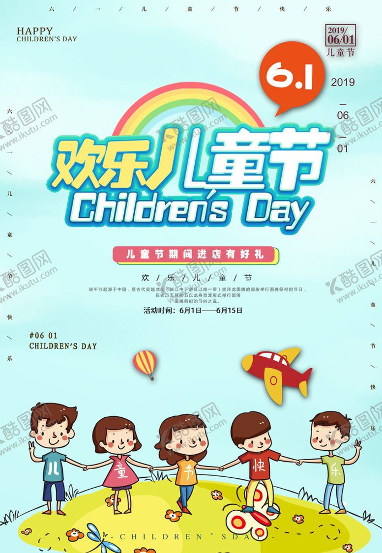 编号：87619210071129075734【酷图网】源文件下载-儿童节