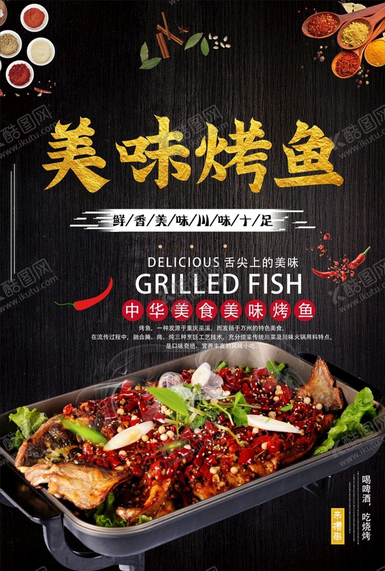 编号：63259709130909584098【酷图网】源文件下载-烤鱼鱼酸菜鱼