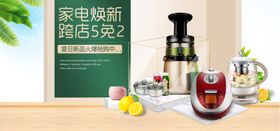 简约小清新家电优惠活动