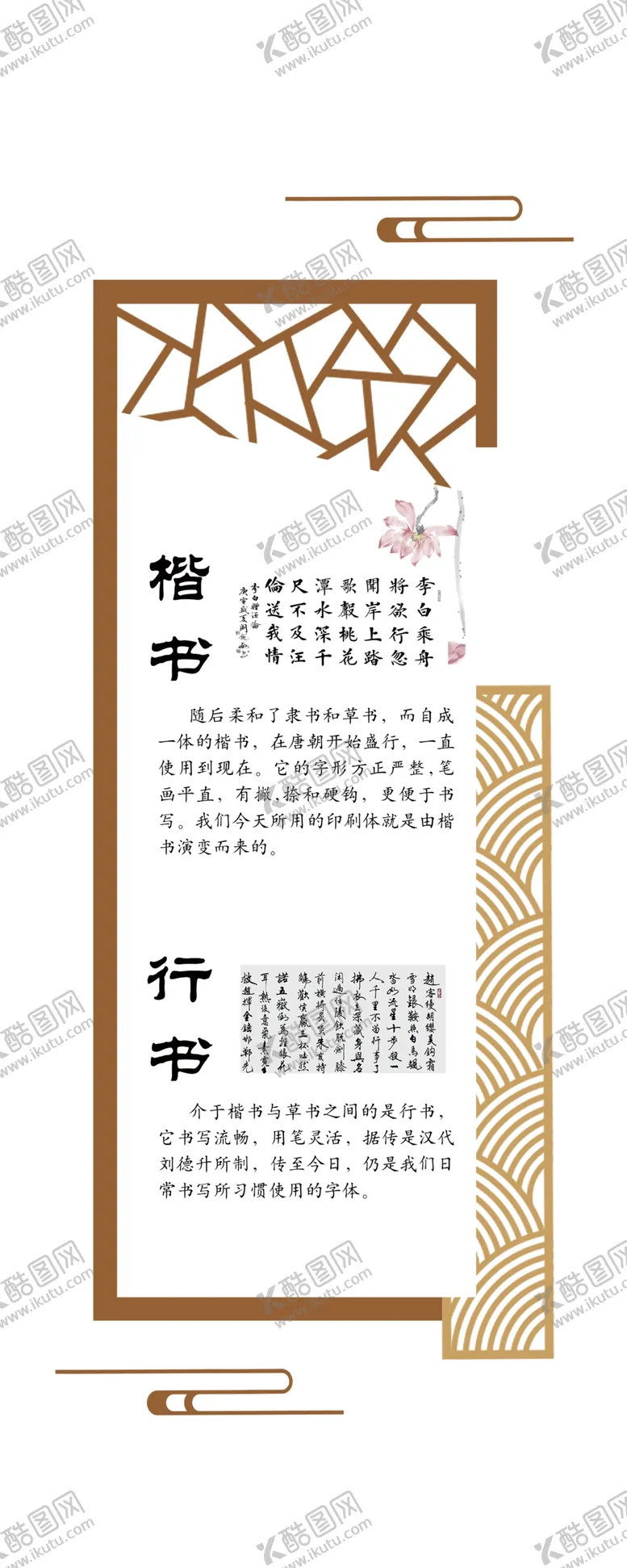 编号：62367502021724447891【酷图网】源文件下载-汉字演变楷书行书文化墙