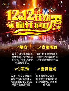 双11双12购物节