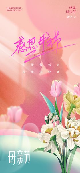 创意感恩母亲节海报公益x展架首页