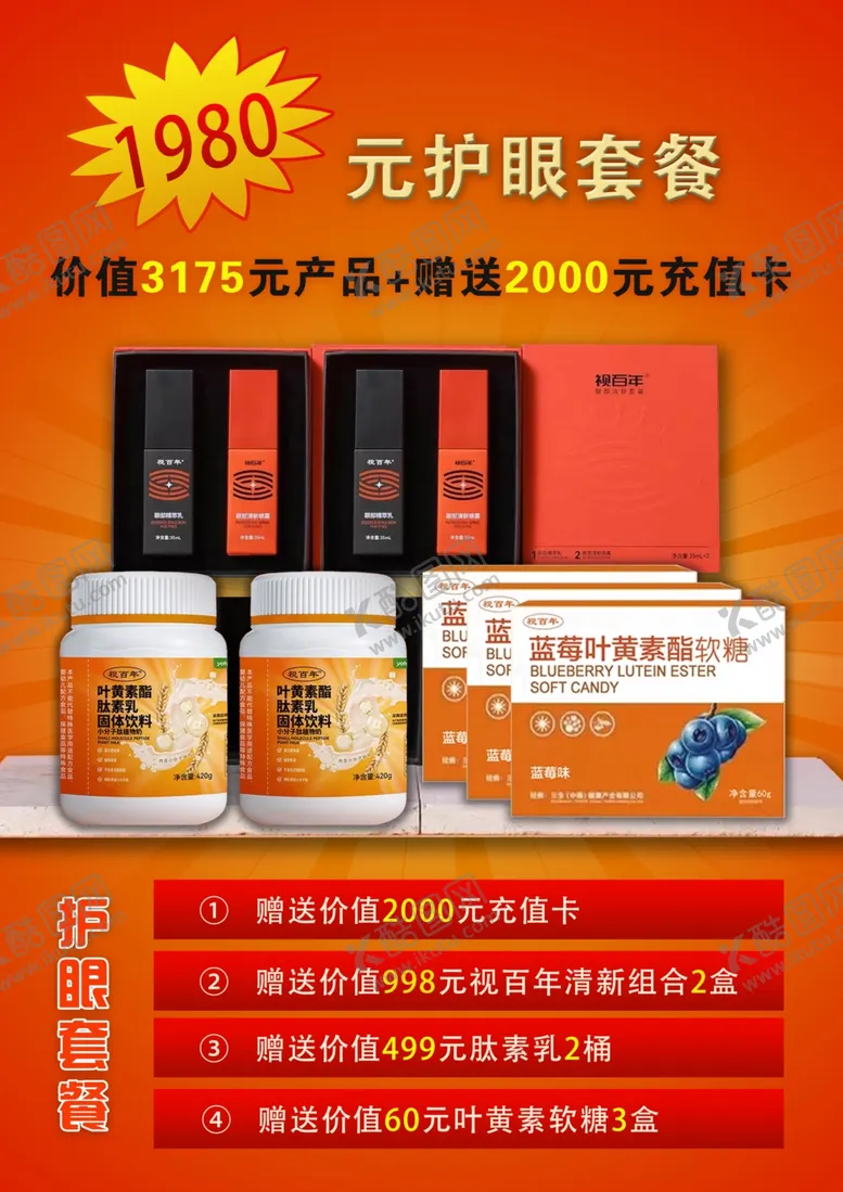 编号：98719902210908483175【酷图网】源文件下载-三生视康视百年护眼套餐