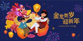 龙年插画2024海报喜庆
