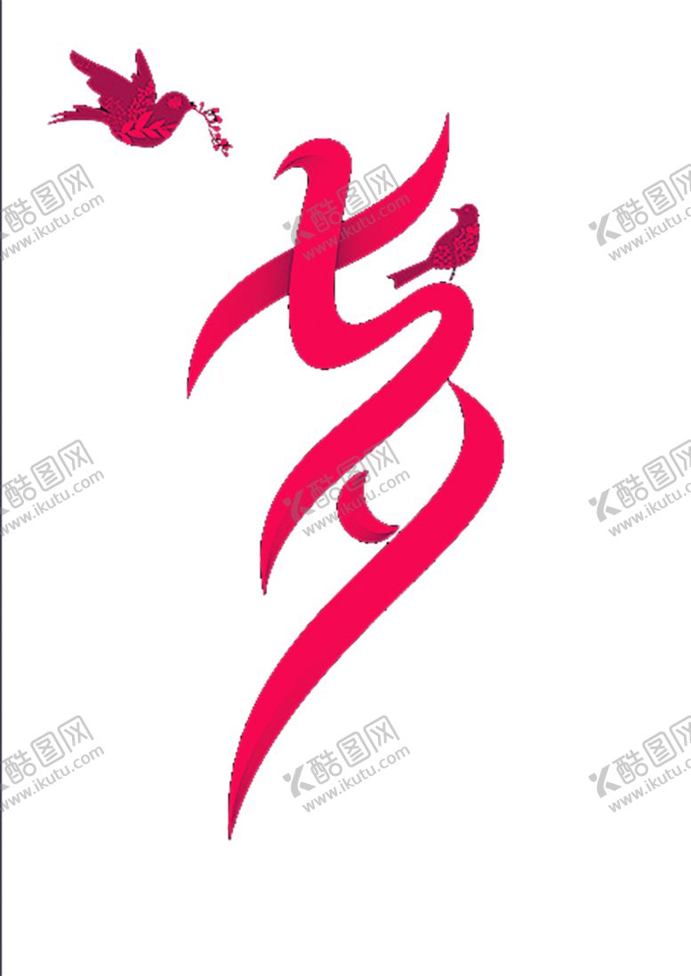 编号：66162406151115422427【酷图网】源文件下载-浪漫素材