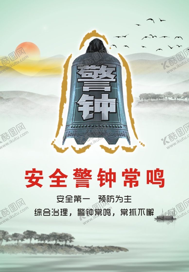 编号：10293609211413287380【酷图网】源文件下载-警钟长鸣