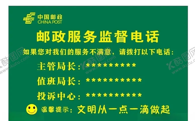 编号：23746104162203029123【酷图网】源文件下载-中国邮政服务监督卡