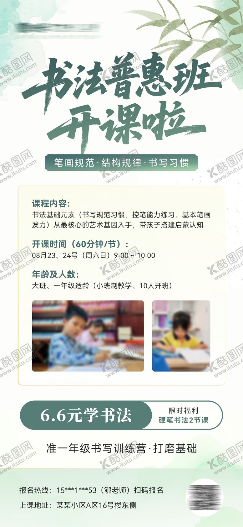 编号：28348310271534419866【酷图网】源文件下载-书法培训招生海报