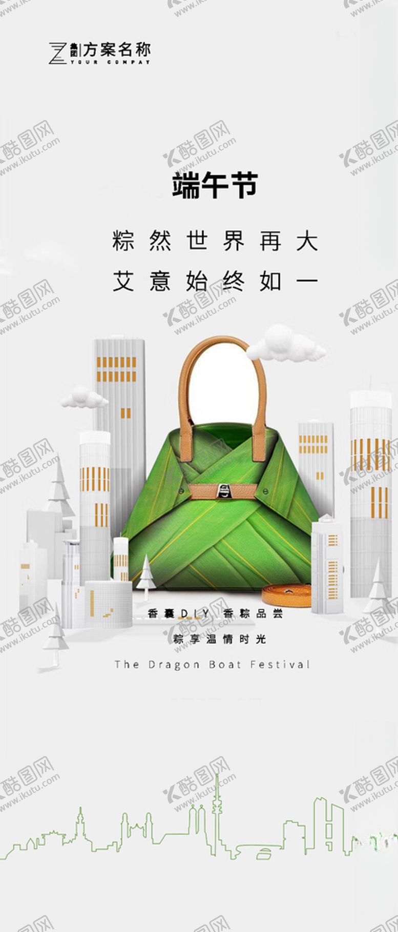 编号：34760010250503444805【酷图网】源文件下载-端午