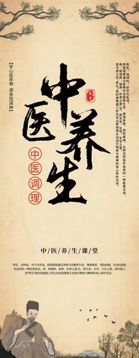 国风中医养生展架海报
