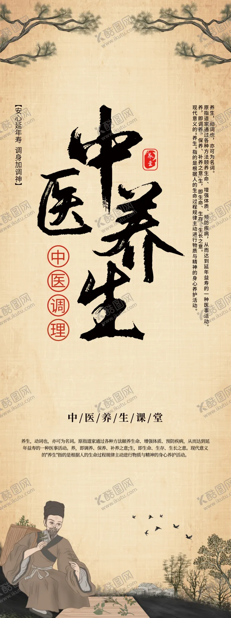 编号：41978004162235309707【酷图网】源文件下载-国风中医养生展架海报