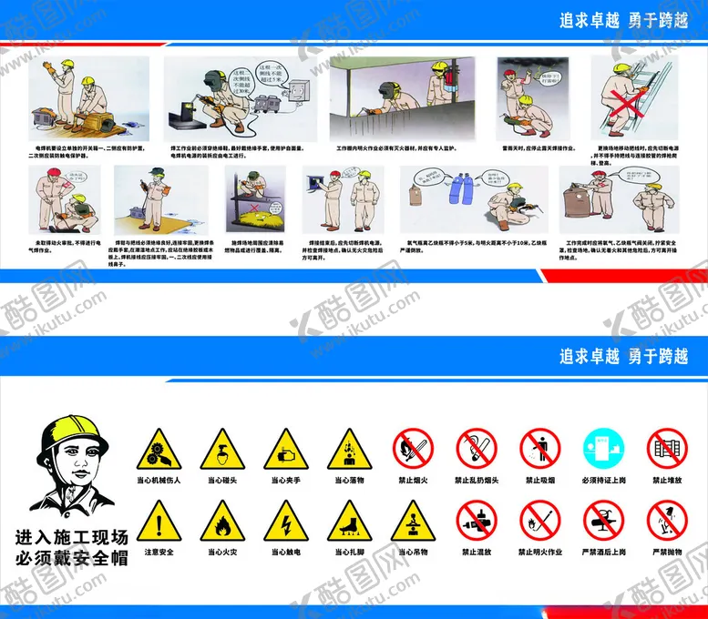 编号：12796506300627477585【酷图网】源文件下载-安全展板