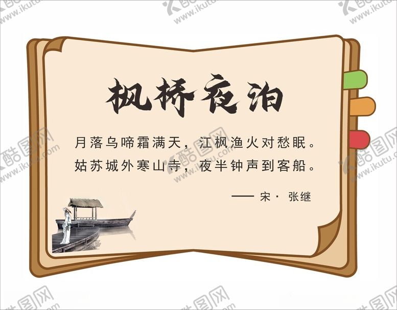 编号：86729402090533422245【酷图网】源文件下载-诗词展板