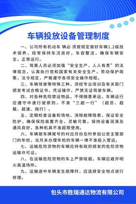 车辆投放设备管理制度