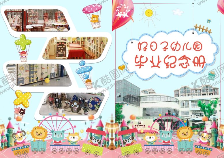 编号：24891310121216538677【酷图网】源文件下载-幼儿园毕业纪念册