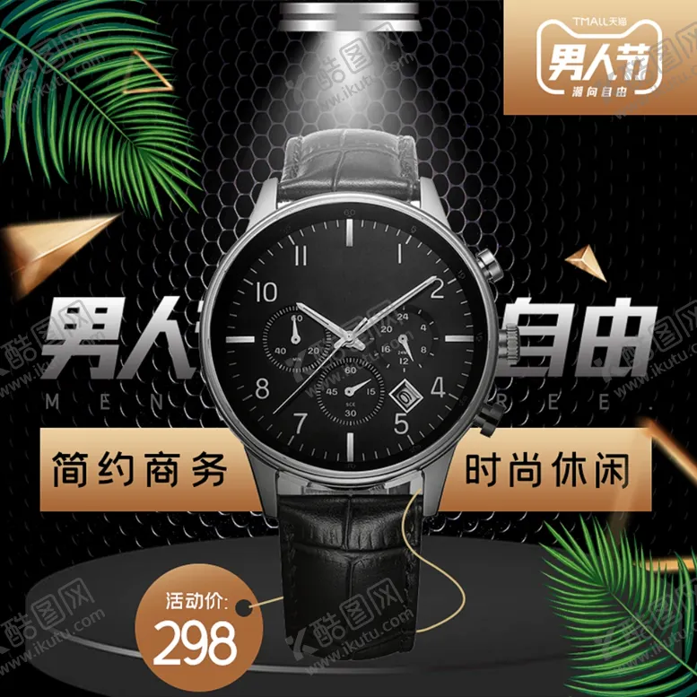 编号：75308502182342553714【酷图网】源文件下载-手表电商主图