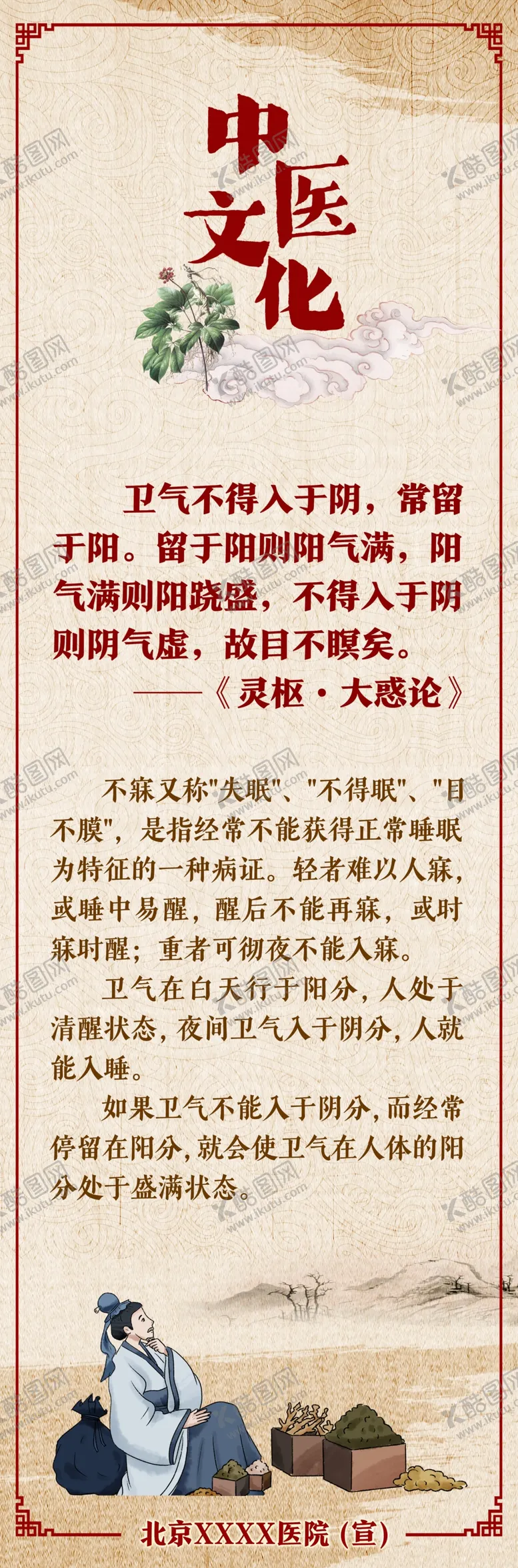 编号：21563502070119258584【酷图网】源文件下载-中医文化科普