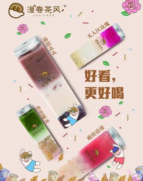 奶茶海报