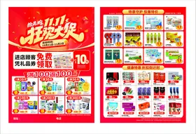 超市狂欢节促销海报