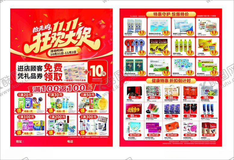 编号：69471511251614473986【酷图网】源文件下载-超市狂欢节促销海报