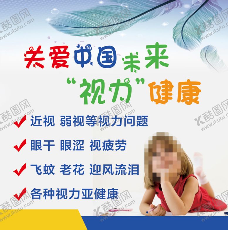 编号：63977210250203239615【酷图网】源文件下载-视力