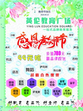 感恩教师节