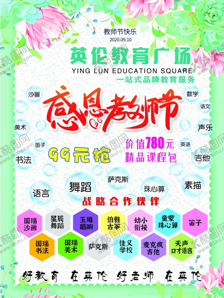 编号：80352505070937597954【酷图网】源文件下载-感恩教师节