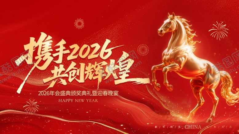 编号：14278404050039439391【酷图网】源文件下载-年会展板