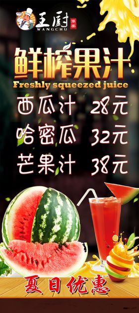 鲜榨果汁海报秘制奶茶冷饮展架