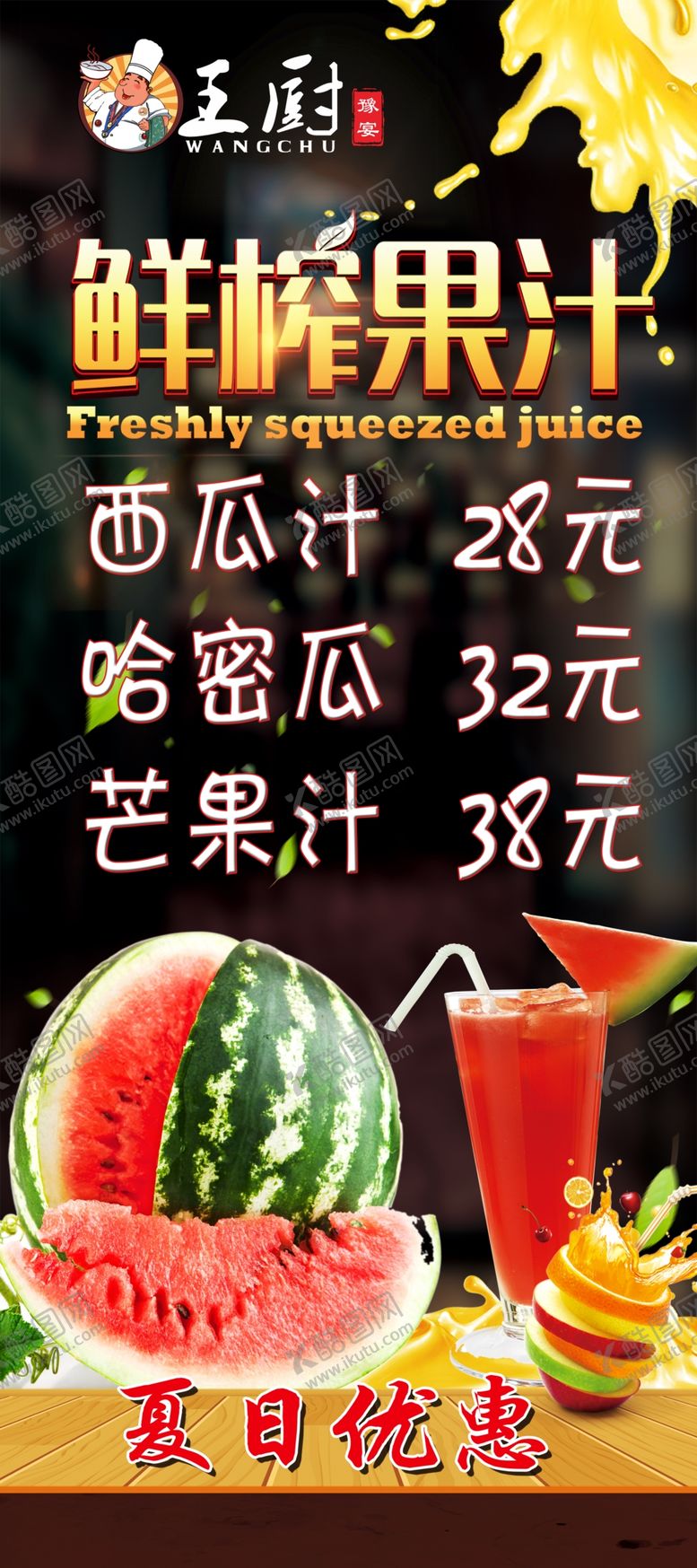 编号：38976306151325433900【酷图网】源文件下载-鲜榨果汁展架