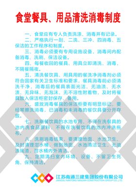食堂餐具消毒