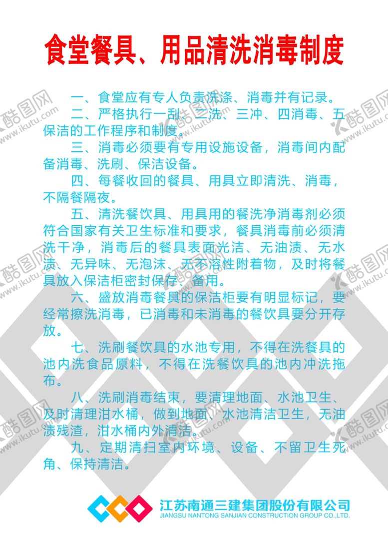 编号：61533007060219092645【酷图网】源文件下载-食堂餐具消毒