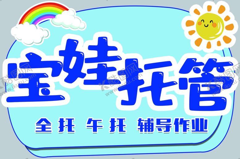 编号：41077002210458402108【酷图网】源文件下载-手举牌托管班