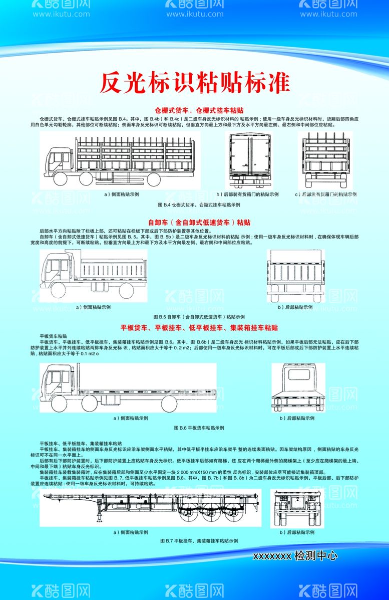 编号：41445012211949215900【酷图网】源文件下载-反光标识粘贴标准