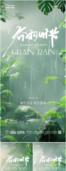 谷雨清明节雨水节气系列海报