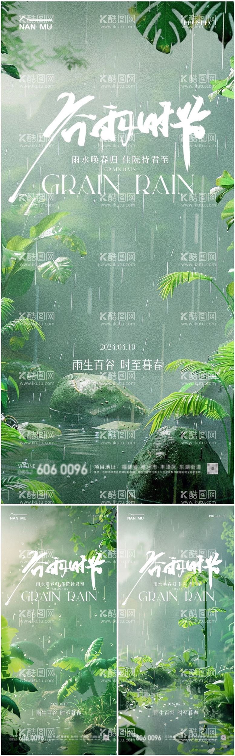 编号：70569011291117015677【酷图网】源文件下载-谷雨雨水节气海报