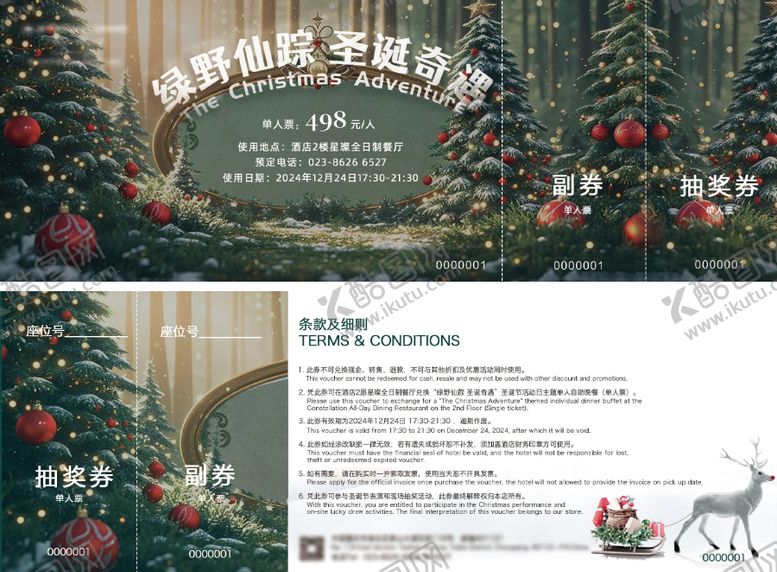 编号：81942810282357168468【酷图网】源文件下载-圣诞节礼券