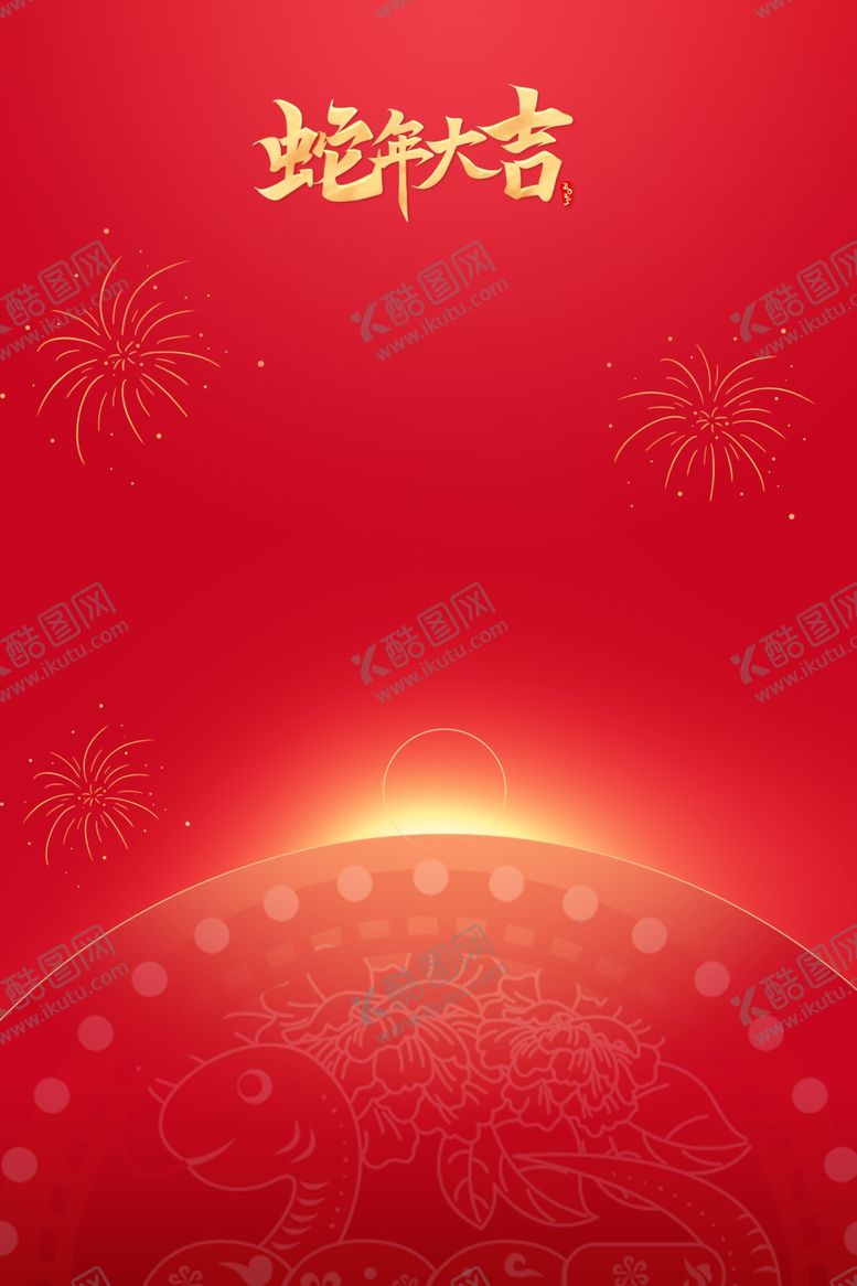 编号：84069001241129479696【酷图网】源文件下载-蛇年大吉红色喜庆海报