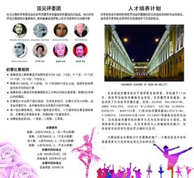 舞蹈展演折页