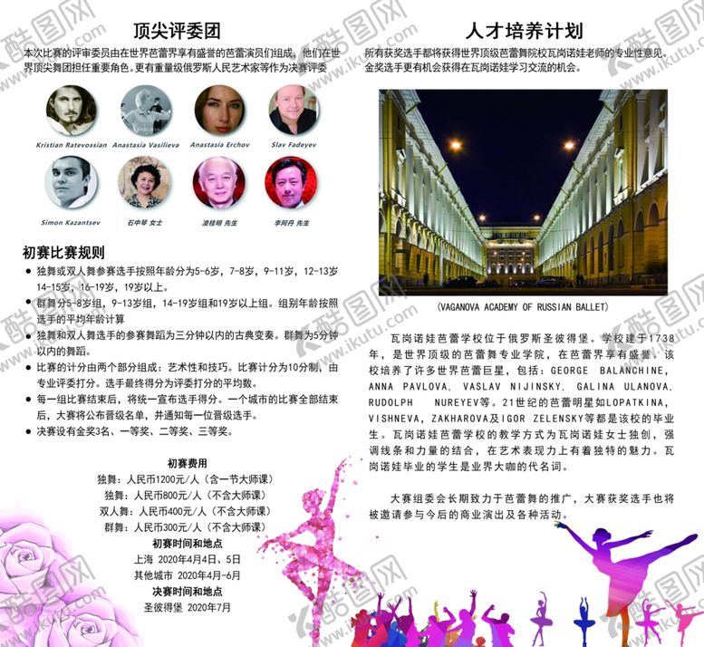 编号：67587610180330518666【酷图网】源文件下载-舞蹈折页