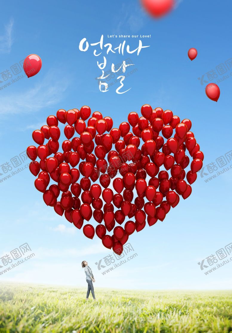 编号：97564310211621059817【酷图网】源文件下载-爱心海报