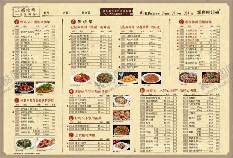 编号：59646212071203213773【酷图网】源文件下载-菜单