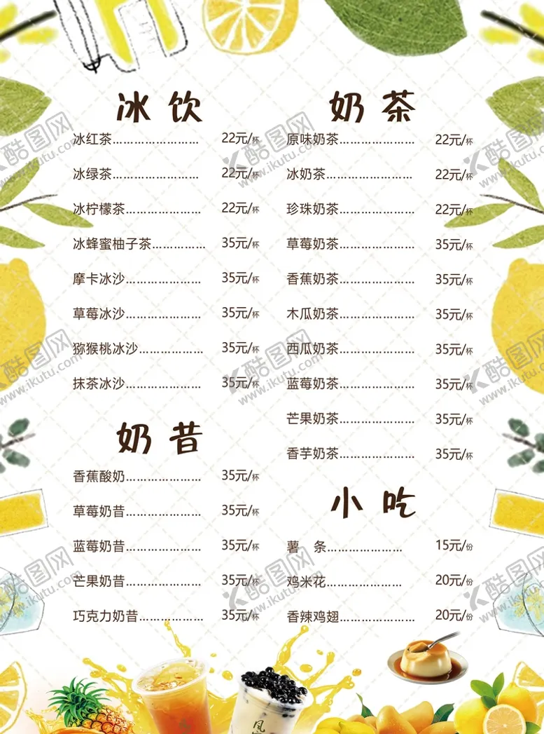 编号：95742009170305402786【酷图网】源文件下载-奶茶菜单