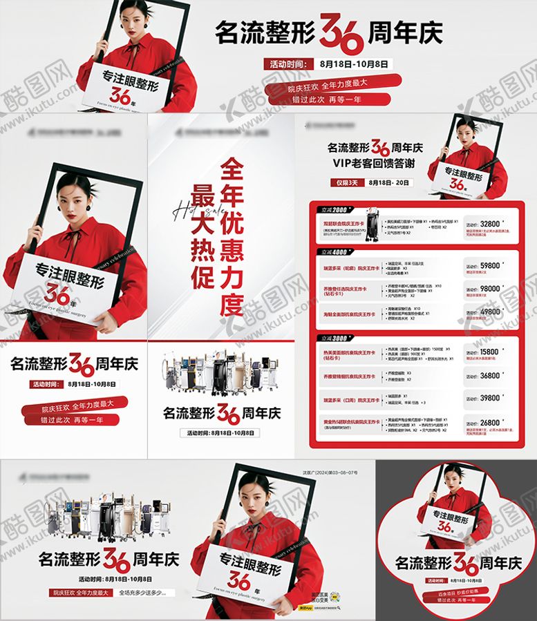 编号：63669310210508262567【酷图网】源文件下载-周年庆活动物料