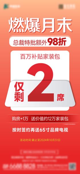 黄金周大字报热销稿政策海报